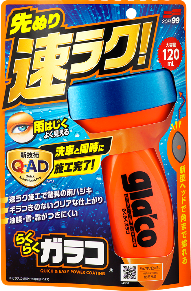 らくらくガラコ