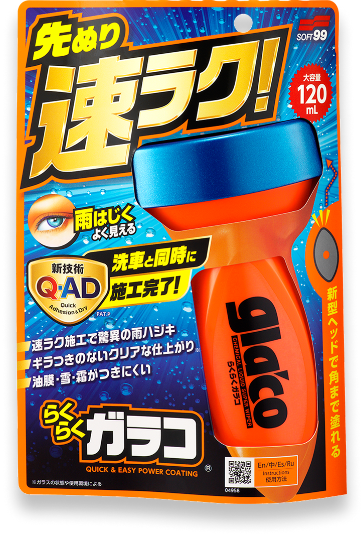 らくらくガラコ